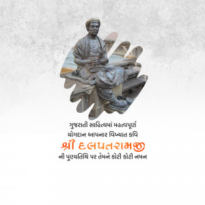 Dalpatram Dahyabhai Travadi Punyatithi
