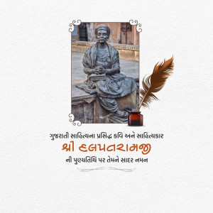 Dalpatram Dahyabhai Travadi Punyatithi