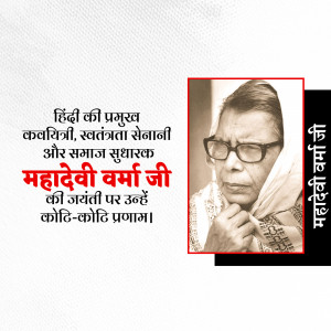 Mahadevi Verma Jayanti