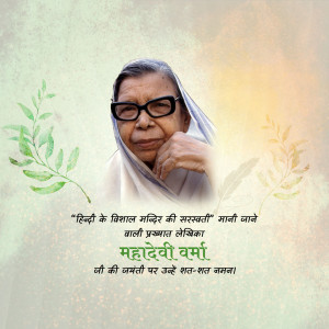 Mahadevi Verma Jayanti