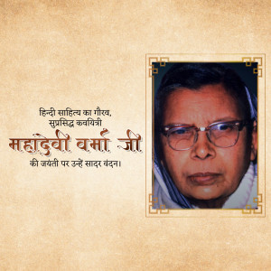 Mahadevi Verma Jayanti