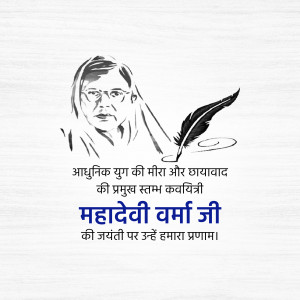 Mahadevi Verma Jayanti