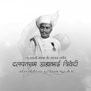 Dalpatram Dahyabhai Travadi Punyatithi