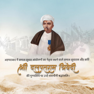 Dalpatram Dahyabhai Travadi Punyatithi