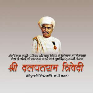 Dalpatram Dahyabhai Travadi Punyatithi