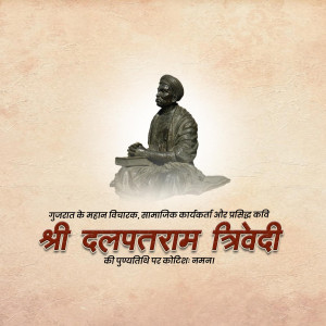 Dalpatram Dahyabhai Travadi Punyatithi