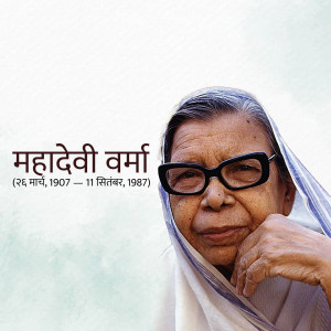 Mahadevi Verma Jayanti