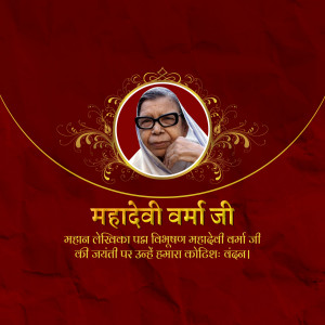 Mahadevi Verma Jayanti