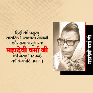 Mahadevi Verma Jayanti