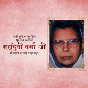 Mahadevi Verma Jayanti