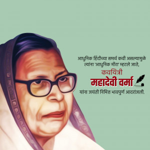 Mahadevi Verma Jayanti