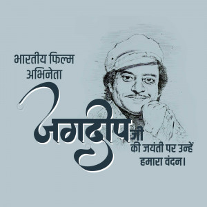 Actor Jagdeep Jayanti