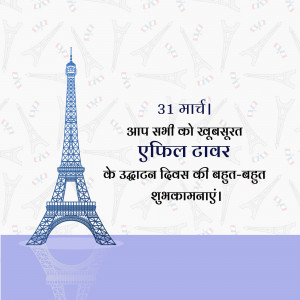 Eiffel Tower Day