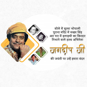 Actor Jagdeep Jayanti