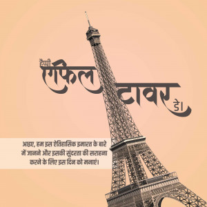 Eiffel Tower Day