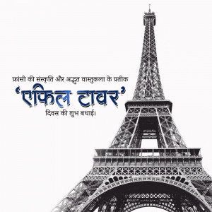 Eiffel Tower Day