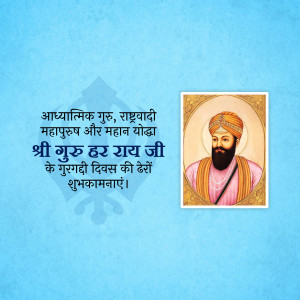 Guru Har Rai Gurgaddi Diwas