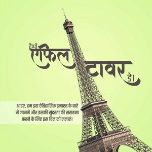 Eiffel Tower Day