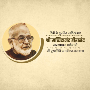 Sachchidanand Hiranand Vatsayan Punyatithi