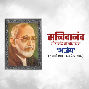 Sachchidanand Hiranand Vatsayan Punyatithi