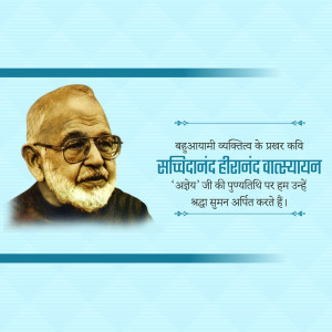 Sachchidanand Hiranand Vatsayan Punyatithi