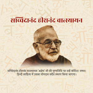 Sachchidanand Hiranand Vatsayan Punyatithi