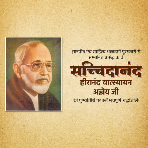 Sachchidanand Hiranand Vatsayan Punyatithi
