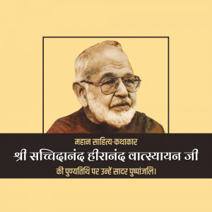 Sachchidanand Hiranand Vatsayan Punyatithi