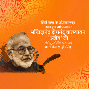 Sachchidanand Hiranand Vatsayan Punyatithi