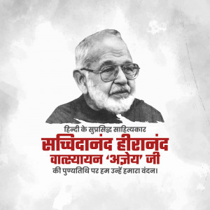 Sachchidanand Hiranand Vatsayan Punyatithi