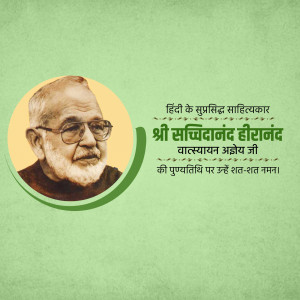Sachchidanand Hiranand Vatsayan Punyatithi