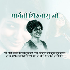 Parvathy Thiruvothu Birthday