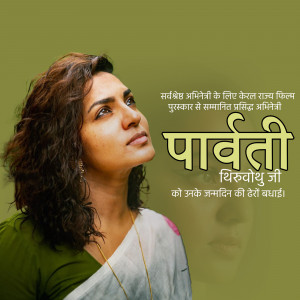 Parvathy Thiruvothu Birthday