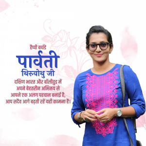 Parvathy Thiruvothu Birthday