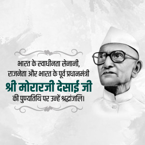 Morarji Desai Punyatithi