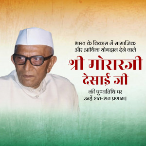 Morarji Desai Punyatithi