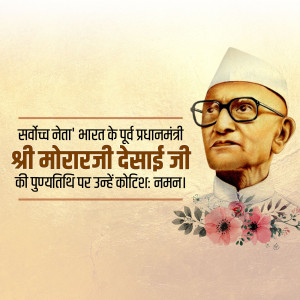 Morarji Desai Punyatithi
