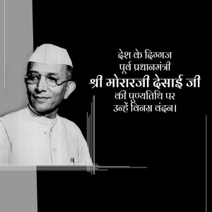 Morarji Desai Punyatithi