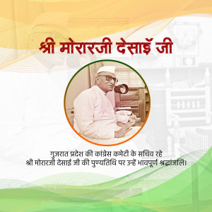 Morarji Desai Punyatithi
