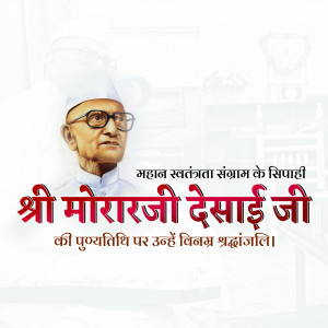 Morarji Desai Punyatithi
