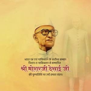 Morarji Desai Punyatithi