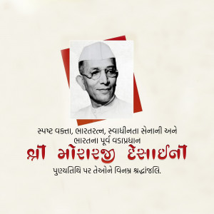 Morarji Desai Punyatithi