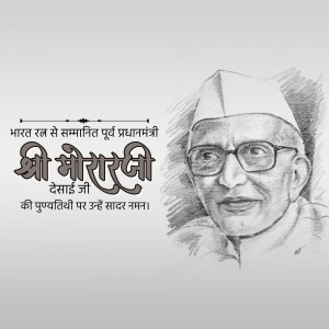 Morarji Desai Punyatithi