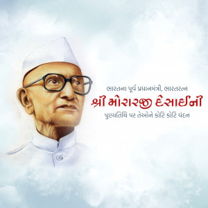 Morarji Desai Punyatithi
