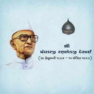 Morarji Desai Punyatithi