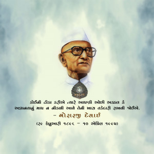 Morarji Desai Punyatithi