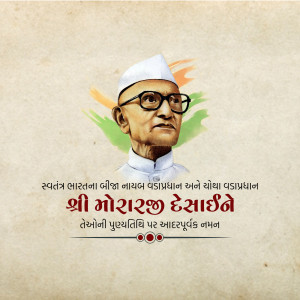 Morarji Desai Punyatithi