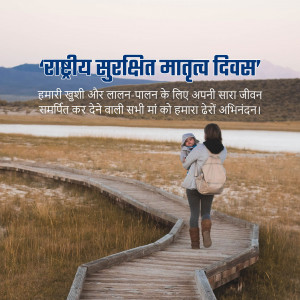 National Safe Motherhood Day