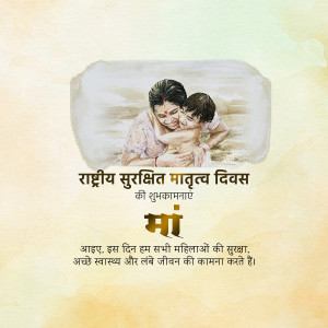 National Safe Motherhood Day