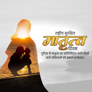 National Safe Motherhood Day